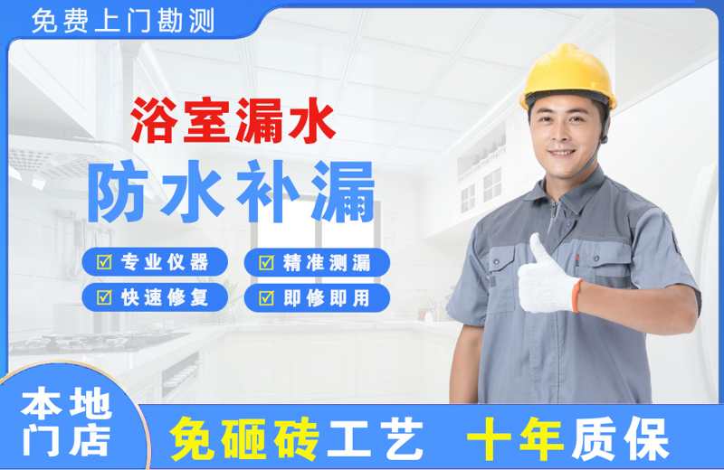 凌源浴室漏水维修